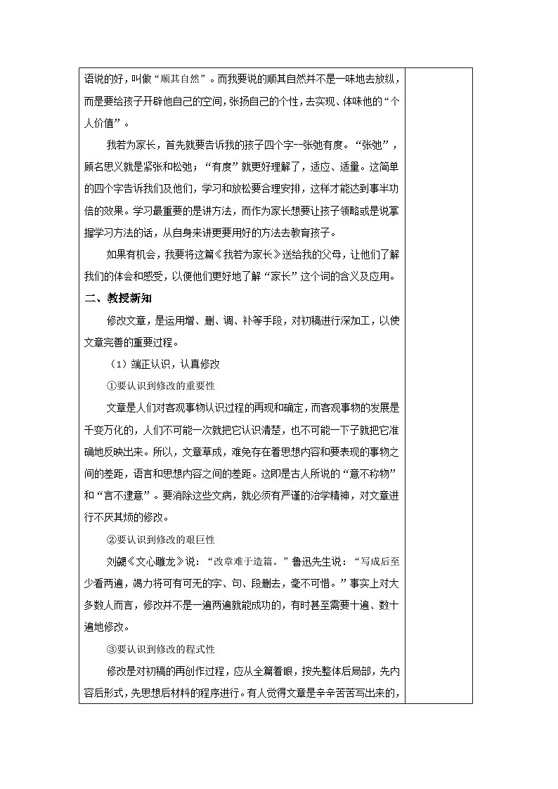 高教版中职语文（拓展模块）写作《文章的起草与修改》word教案02