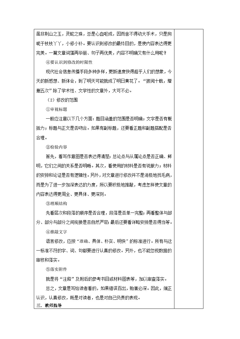 高教版中职语文（拓展模块）写作《文章的起草与修改》word教案03