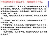 【高教版】中职语文拓展模块：写作《审题与立意》ppt课件