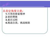 【高教版】中职语文拓展模块：写作《审题与立意》ppt课件
