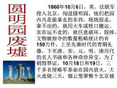 【高教版】中職語文拓展模塊：第2課《廢墟的召喚》ppt課件（2）