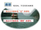 【高教版】中職語文拓展模塊：第3課《過萬重山漫想》ppt課件（1）
