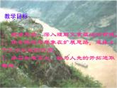 【高教版】中職語文拓展模塊：第3課《過萬重山漫想》ppt課件（2）