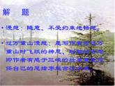 【高教版】中職語文拓展模塊：第3課《過萬重山漫想》ppt課件（2）
