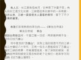 【高教版】中職語文拓展模塊：第3課《過萬重山漫想》ppt課件（4）
