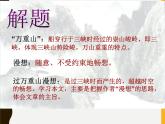 【高教版】中職語文拓展模塊：第3課《過萬重山漫想》ppt課件（4）