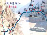 【高教版】中職語文拓展模塊：第3課《過萬重山漫想》ppt課件（4）