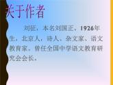 【高教版】中職語文拓展模塊：第3課《過萬重山漫想》ppt課件（4）
