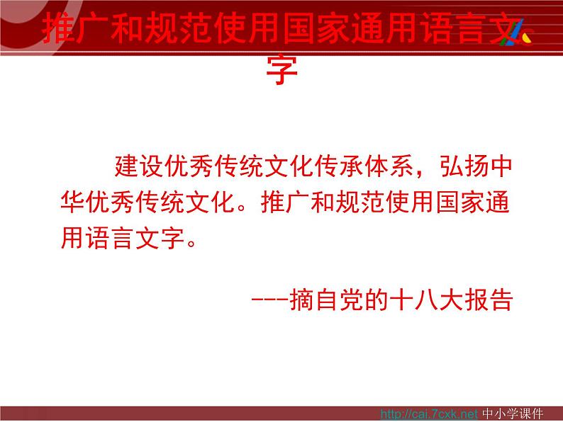 【高教版】中职语文拓展模块：《雅言传承文明 经典浸润人生》ppt课件02