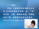【高教版】中职语文拓展模块：写作《构思与布局》ppt课件