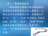 【高教版】中职语文拓展模块：写作《构思与布局》ppt课件