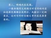 【高教版】中职语文拓展模块：写作《构思与布局》ppt课件