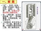 【高教版】中职语文拓展模块：第6课《过秦论》ppt课件（2）