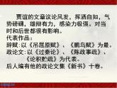 【高教版】中职语文拓展模块：第6课《过秦论》ppt课件（2）