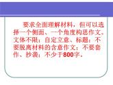 【高教版】中职语文拓展模块：写作《审题与立意》ppt课件