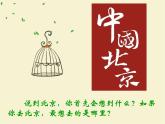 【高教版】中职语文拓展模块：第1课《胡同文化》ppt课件（2）