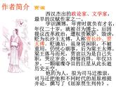【高教版】中职语文拓展模块：第6课《过秦论》ppt课件（4）