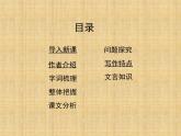 【高教版】中職語文拓展模塊：第8課《寡人之于國也》ppt課件（1）