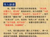 【高教版】中職語文拓展模塊：第8課《寡人之于國也》ppt課件（1）