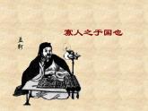 【高教版】中職語文拓展模塊：第8課《寡人之于國也》ppt課件（2）