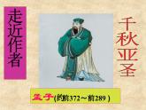【高教版】中職語文拓展模塊：第8課《寡人之于國也》ppt課件（2）