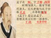 【高教版】中職語文拓展模塊：第8課《寡人之于國也》ppt課件（2）