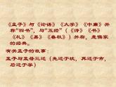 【高教版】中職語文拓展模塊：第8課《寡人之于國也》ppt課件（2）