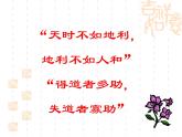 【高教版】中職語文拓展模塊：第8課《寡人之于國也》ppt課件（3）