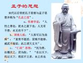 【高教版】中職語文拓展模塊：第8課《寡人之于國也》ppt課件（3）