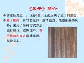 【高教版】中職語文拓展模塊：第8課《寡人之于國也》ppt課件（3）