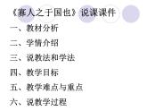 【高教版】中職語文拓展模塊：第8課《寡人之于國也》ppt課件（4）