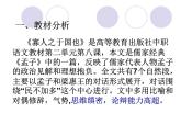 【高教版】中職語文拓展模塊：第8課《寡人之于國也》ppt課件（4）