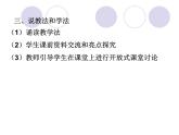 【高教版】中職語文拓展模塊：第8課《寡人之于國也》ppt課件（4）