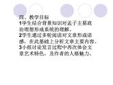 【高教版】中職語文拓展模塊：第8課《寡人之于國也》ppt課件（4）