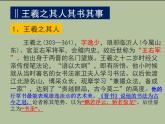 【高教版】中職語文拓展模塊：第9課《蘭亭集序》ppt課件（1）