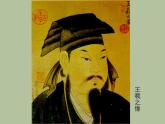 【高教版】中職語文拓展模塊：第9課《蘭亭集序》ppt課件（1）