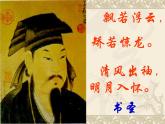 【高教版】中職語文拓展模塊：第9課《蘭亭集序》ppt課件（2）