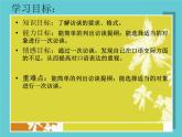 【高教版】中职语文拓展模块：口语交际《采访》ppt课件（2）