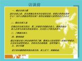 【高教版】中职语文拓展模块：口语交际《采访》ppt课件（2）