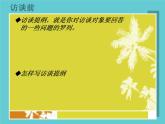 【高教版】中职语文拓展模块：口语交际《采访》ppt课件（2）