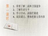 【高教版】中職語文拓展模塊：第13課《一個人的遭遇（節(jié)選）》ppt課件（1）