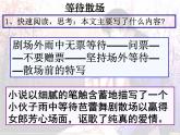 【高教版】中職語(yǔ)文拓展模塊：第15課《微型小說(shuō)兩篇》ppt課件（4）