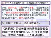 【高教版】中職語(yǔ)文拓展模塊：第15課《微型小說(shuō)兩篇》ppt課件（4）