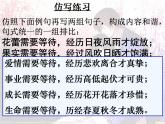 【高教版】中職語(yǔ)文拓展模塊：第15課《微型小說(shuō)兩篇》ppt課件（4）