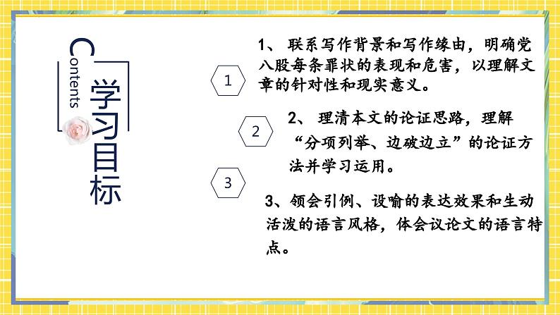 【高教版】中职语文拓展模块：第16课《反对党八股》ppt课件03