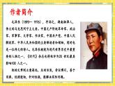 【高教版】中职语文拓展模块：第16课《反对党八股》ppt课件