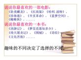 【高教版】中职语文拓展模块：第17课《文学的趣味》ppt课件（1）