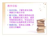 【高教版】中职语文拓展模块：第17课《文学的趣味》ppt课件（1）