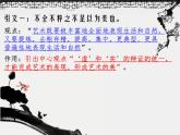 【高教版】中职语文拓展模块：第20课《中国艺术表现里的虚和实》课件（1）