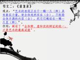 【高教版】中职语文拓展模块：第20课《中国艺术表现里的虚和实》课件（1）